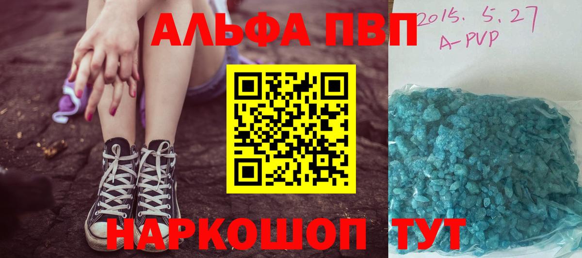 Alpha-PVP кристаллы  даркнет сайт  A PVP СК КРИС  Омск  Вход с VPN  Alfa_PVP 