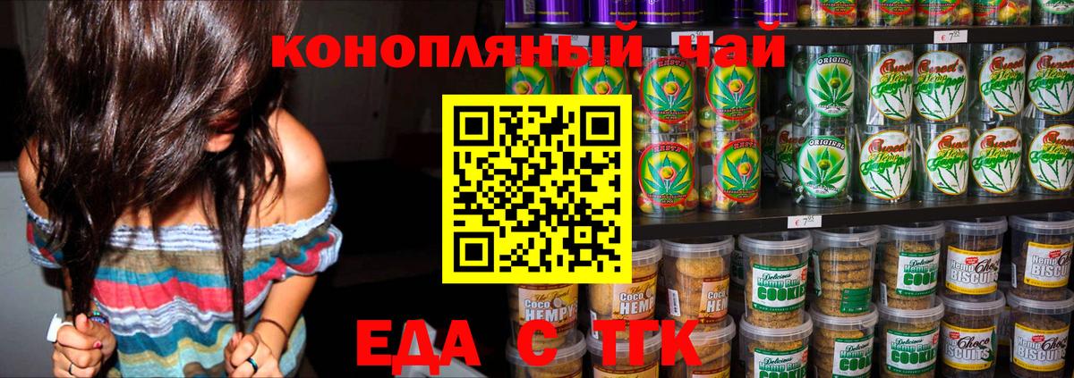 Печенье с ТГК конопля  Вход с VPN  Омск 