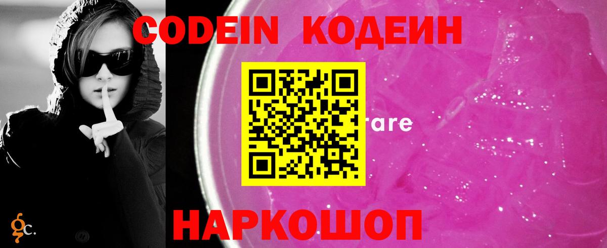 Омск  Кодеиновый сироп Lean Purple Drank  Вход с VPN 