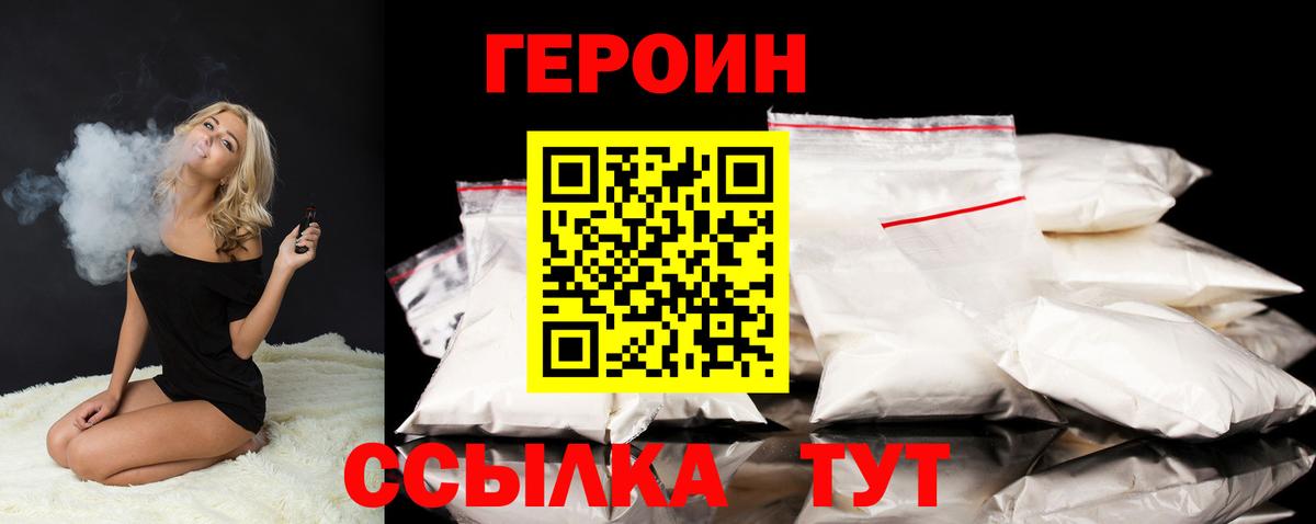 Героин Heroin  Вход с VPN  Омск 