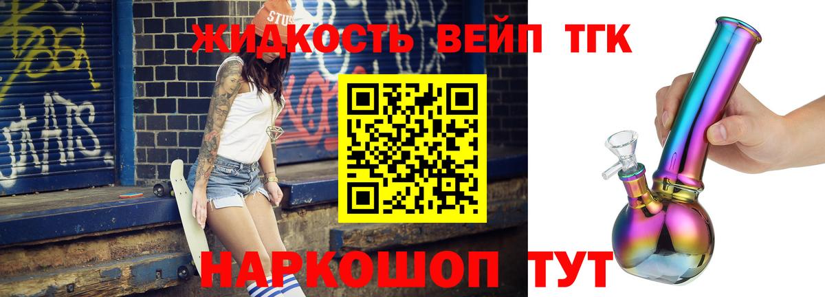 Дистиллят ТГК вейп с тгк Омск